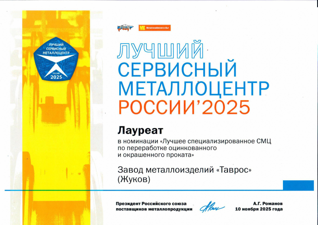 Лучший сервисный металлоцентр.jpg