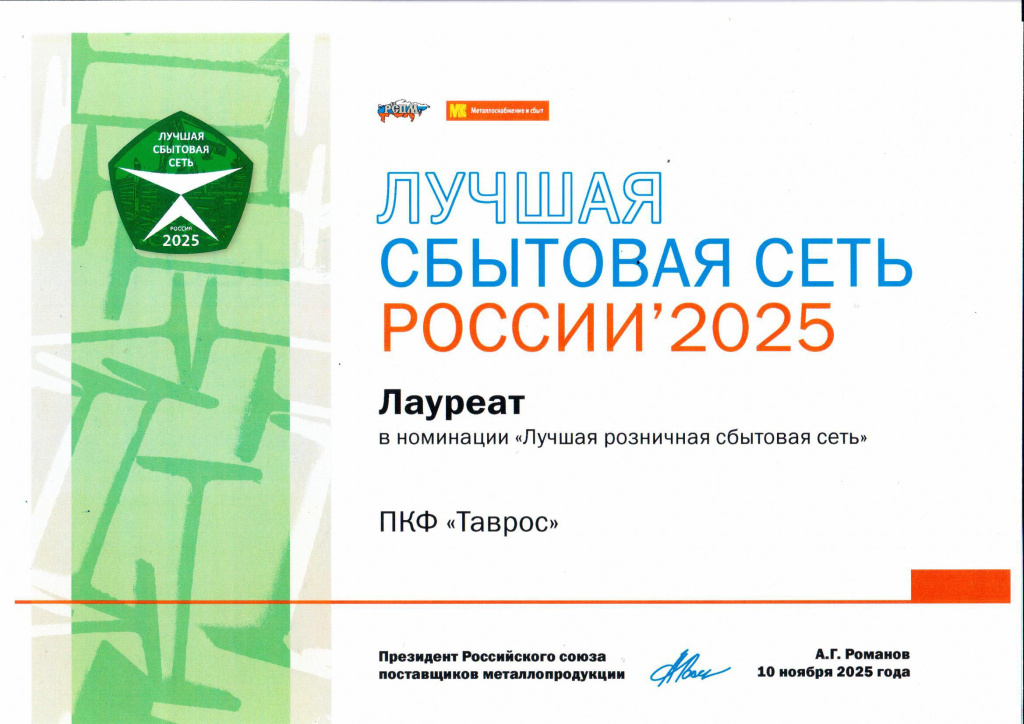 Лучшая сбытовая сеть 25.jpg